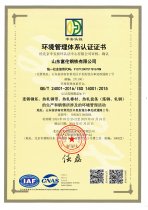 環境管理體系認證證書 24年度