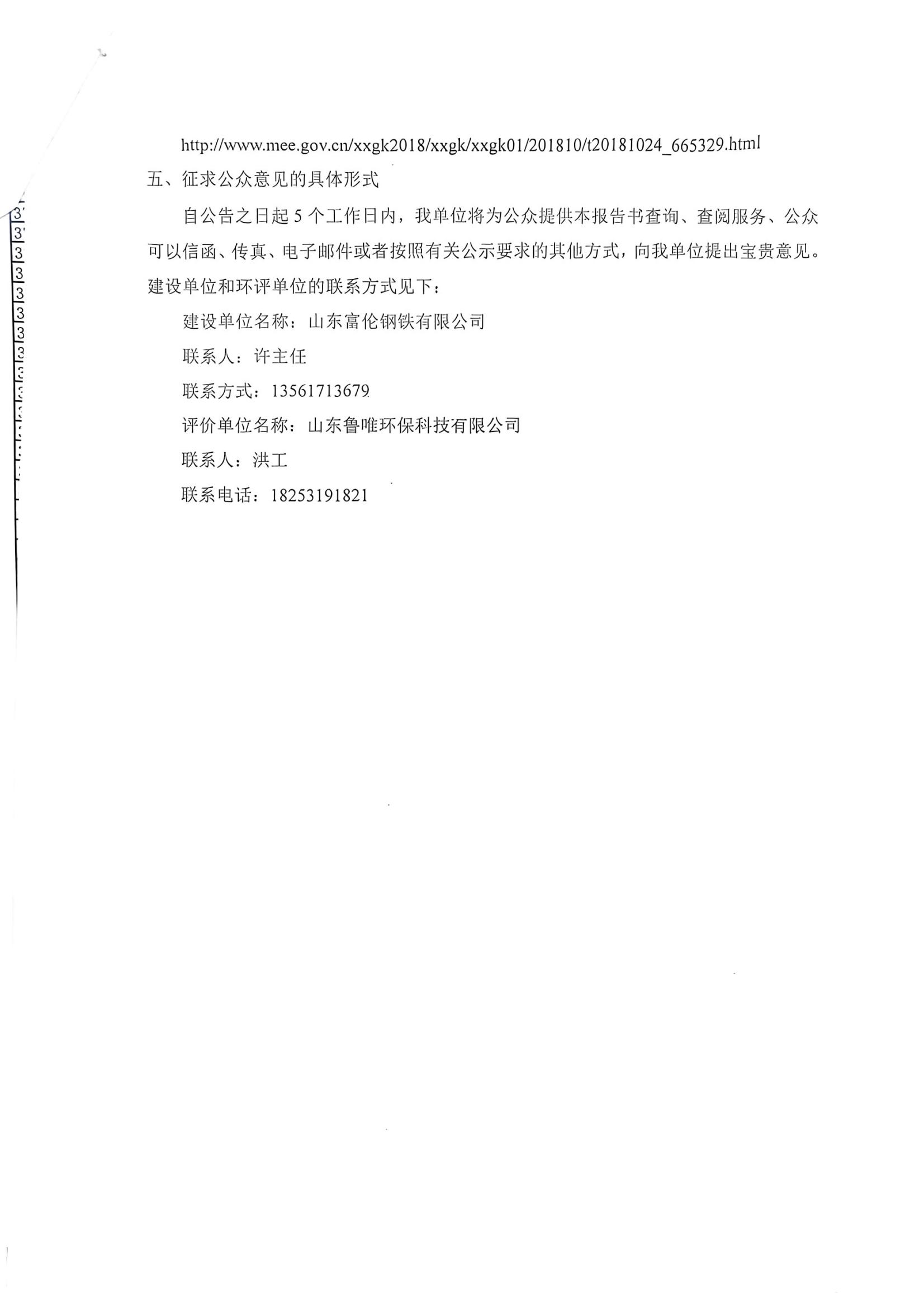 大棒項目環評對外公示申請_02.jpg
