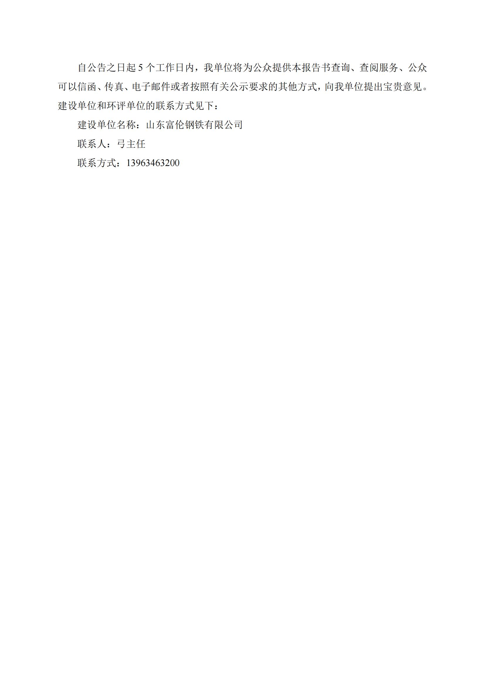 第一、二次合并公參材料(報紙、網站)_01.jpg